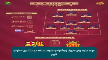 موعد مباراة ريال مايوركا وبرشلونة والقنوات الناقلة مع التشكيل المتوقع اليوم